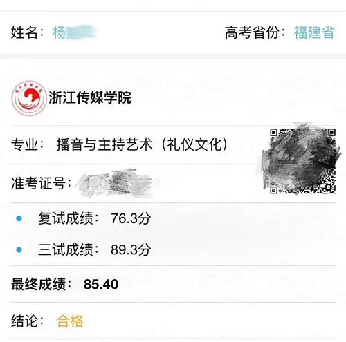 杨同学浙江传媒学院-播音与主持艺术(礼仪文化)成绩 杨同学浙江传媒学院-播音与主持艺术(礼仪文化)成绩