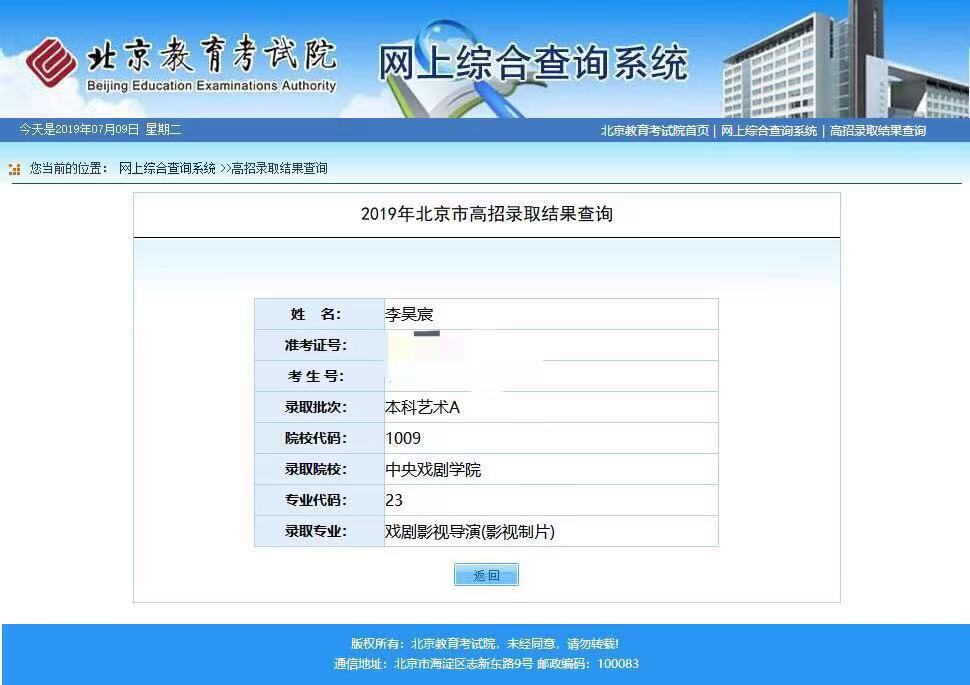 中央戏剧学院成绩查询 中央戏剧学院成绩查询
