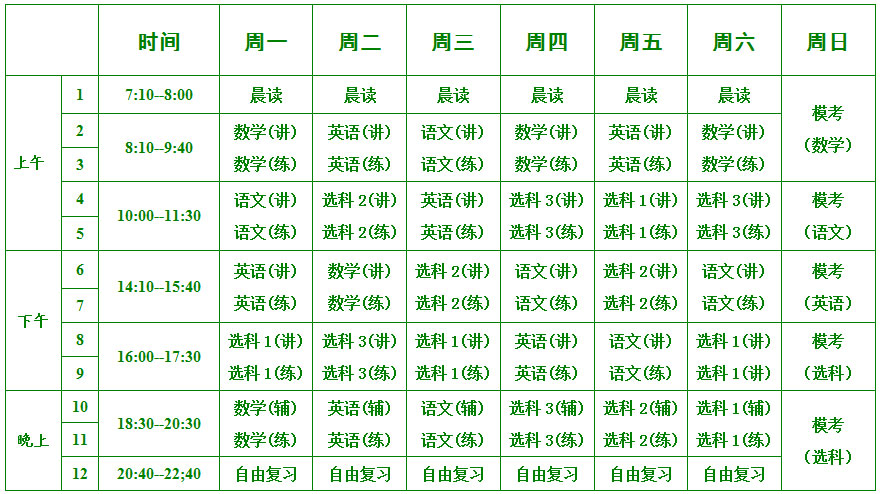 课表设置 课表设置