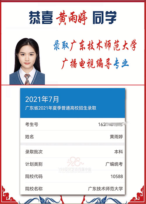 黄同学广播电视编导专业录取通过 黄同学广播电视编导专业录取通过
