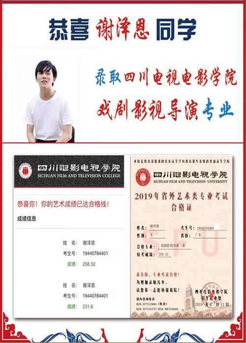 谢同学戏剧影视导演专业录取通过 谢同学戏剧影视导演专业录取通过