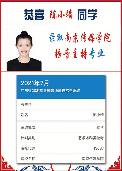 陈同学播音主持专业艺考通过 陈同学播音主持专业艺考通过