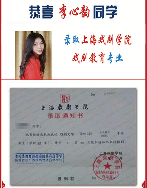 李心韵:上海戏剧学院 李心韵:上海戏剧学院