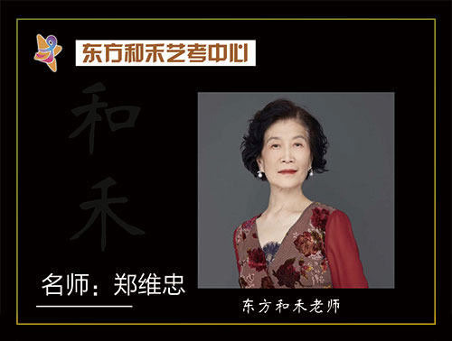 郑维忠老师 郑维忠老师