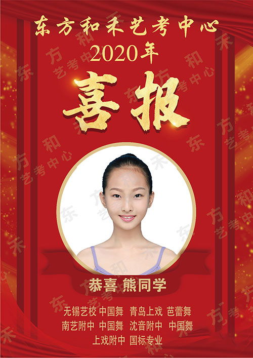 熊同学喜报 熊同学喜报