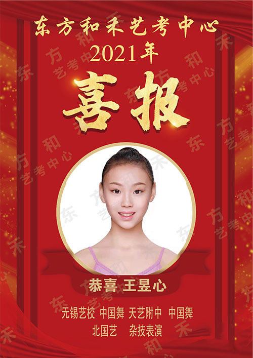王同学喜报 王同学喜报