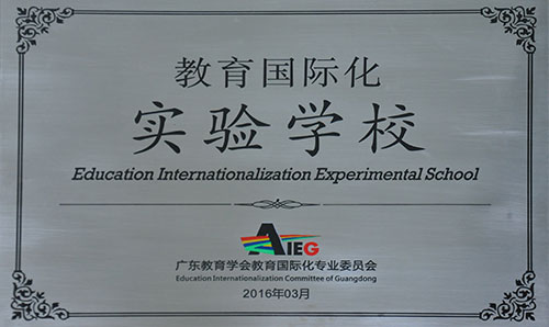 �������ʻ�ʵ��ѧУ