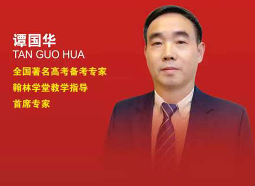 谭国华老师 谭国华老师