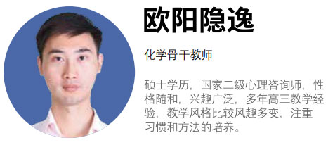 化学欧阳隐逸老师 化学欧阳隐逸老师