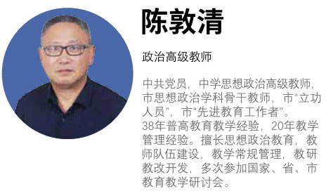 政治陈敦清老师 政治陈敦清老师