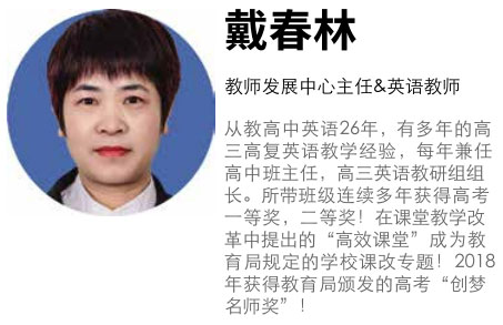 英语戴春林老师 英语戴春林老师