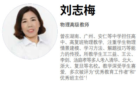 物理刘志梅老师 物理刘志梅老师
