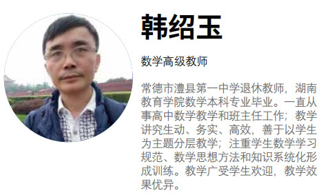 数学韩绍玉老师 数学韩绍玉老师