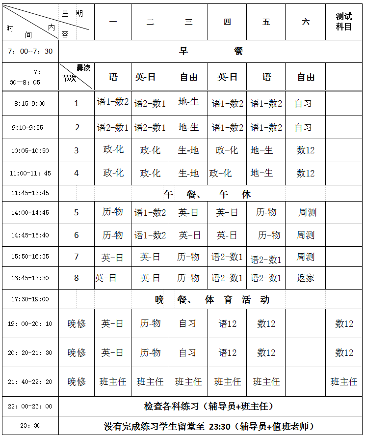 课程表时间安排 课程表时间安排