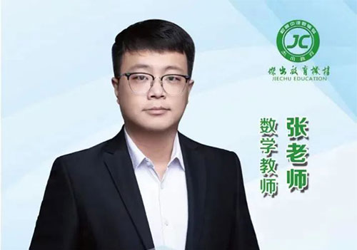 数学张老师 数学张老师