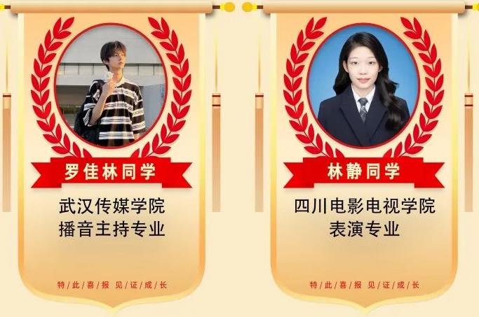 成绩风采 成绩风采