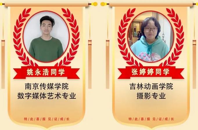 录取喜报 录取喜报