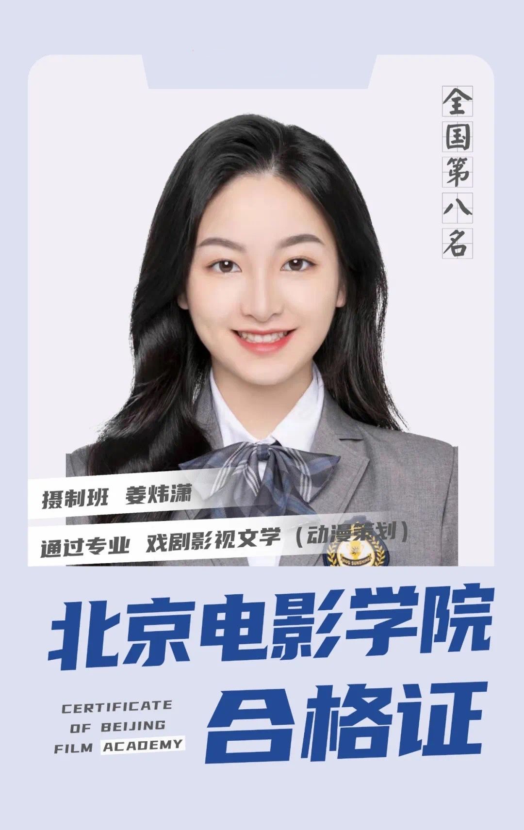 北京电影学院合格证 北京电影学院合格证