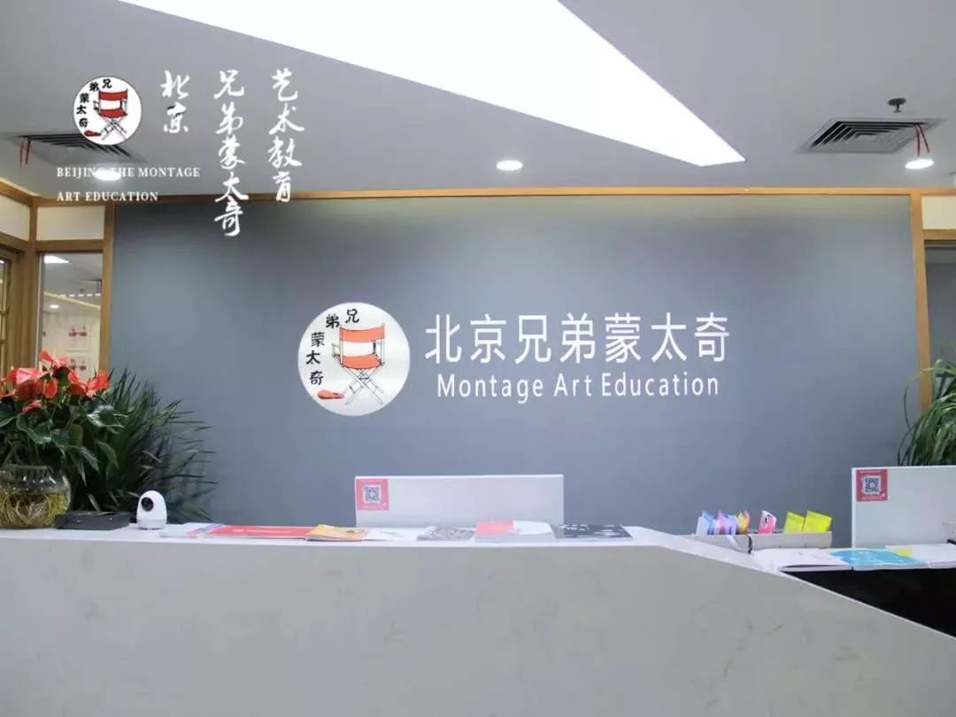 北京兄弟蒙太奇艺术教育 北京兄弟蒙太奇艺术教育