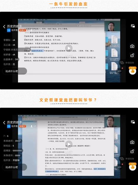 线上课堂 线上课堂