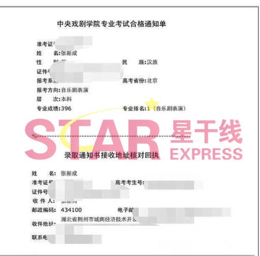 中央戏剧学院考试合格通知单 中央戏剧学院考试合格通知单