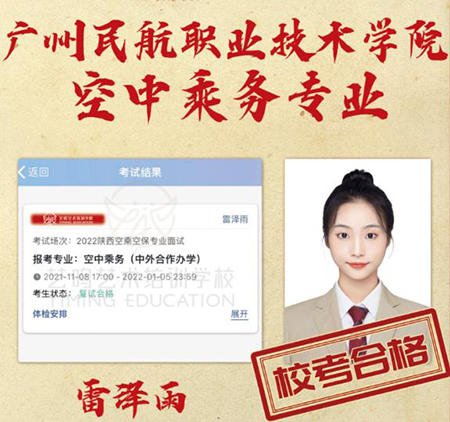 广州民航职业技术学院 广州民航职业技术学院