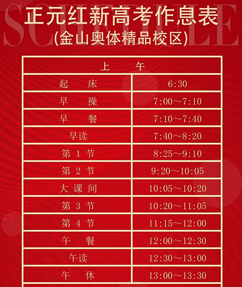 作息时间表 作息时间表