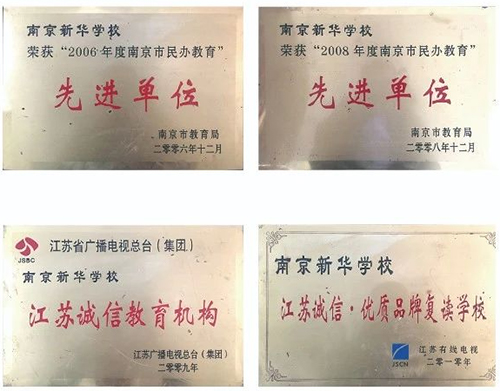 学校荣誉 学校荣誉