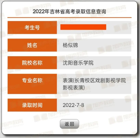 杨似锦:沈阳音乐学院 杨似锦:沈阳音乐学院