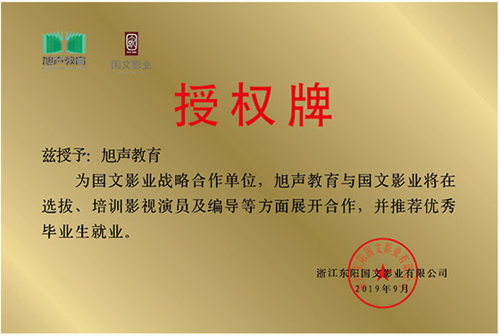 国文影业合作授权 国文影业合作授权