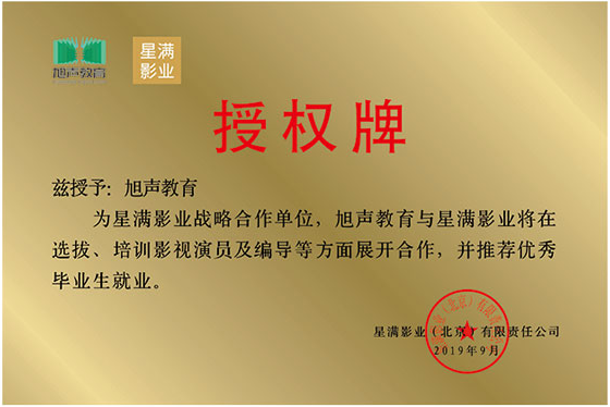 星满影业合作授权 星满影业合作授权