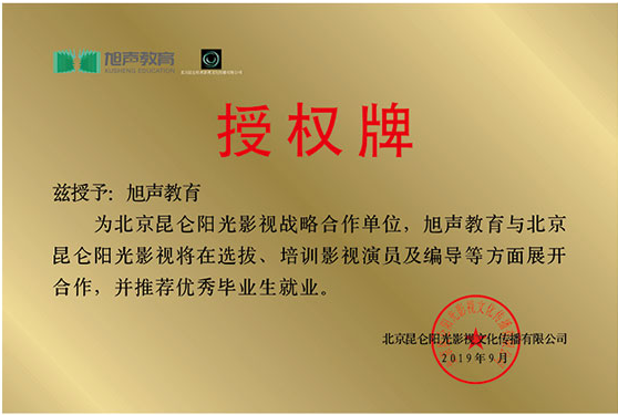 北京昆仑阳光影视合作授权 北京昆仑阳光影视合作授权