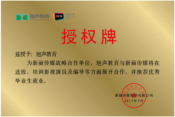 新丽传媒合作授权 新丽传媒合作授权