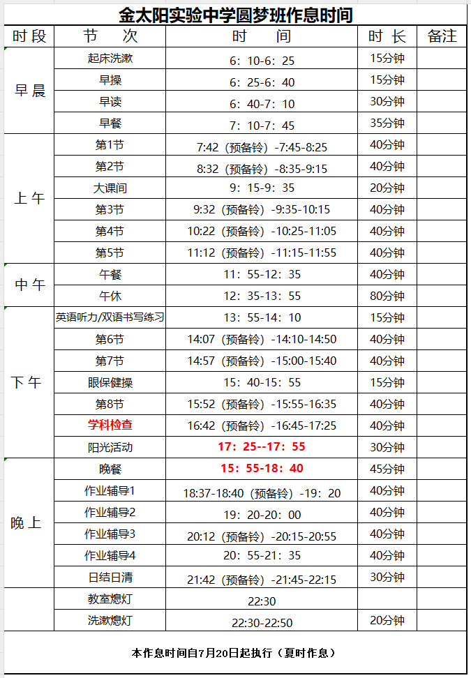 作息.png 作息.png
