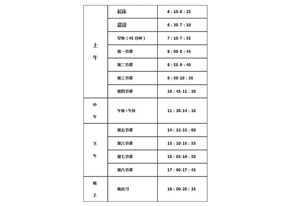 作息.jpg 作息.jpg