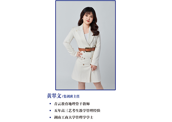 青云 师资 黄翠�?1.jpg 青云 师资 黄翠�?1.jpg