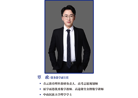 青云 师资 覃政.jpg 青云 师资 覃政.jpg